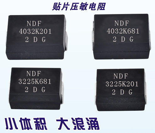 什么是塑封貼片壓敏電阻？