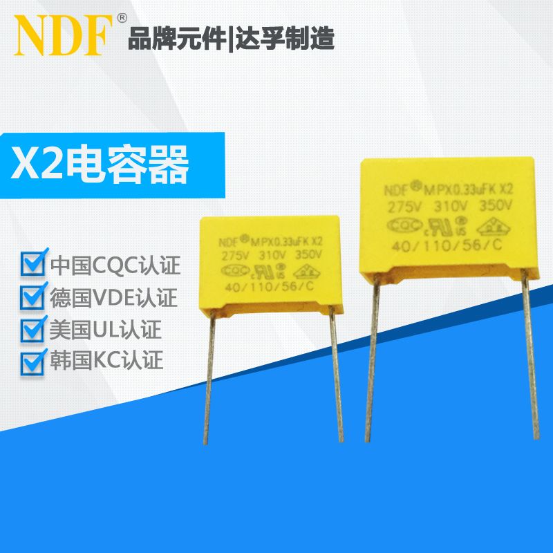 如何讓X2安規電容器使用壽命更長久？